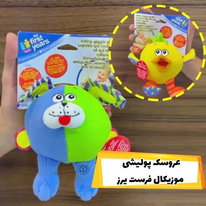 عروسک پولیشی موزیکال the first years، رنگ آبی، سبز و زرد، گرد