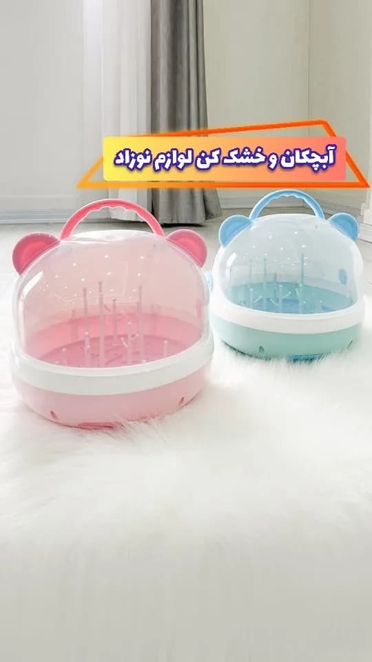 آبچکان و خشک‌کن لوازم نوزاد، رنگ صورتی و آبی، جنس پلاستیک، آبچکان و خشک‌کن شیشه شیر