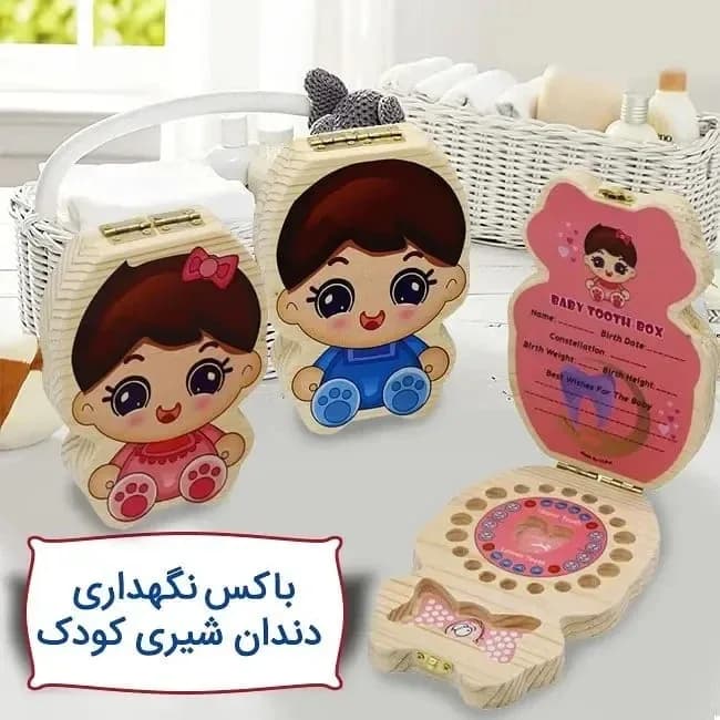 جعبه نگهداری دندان شیری