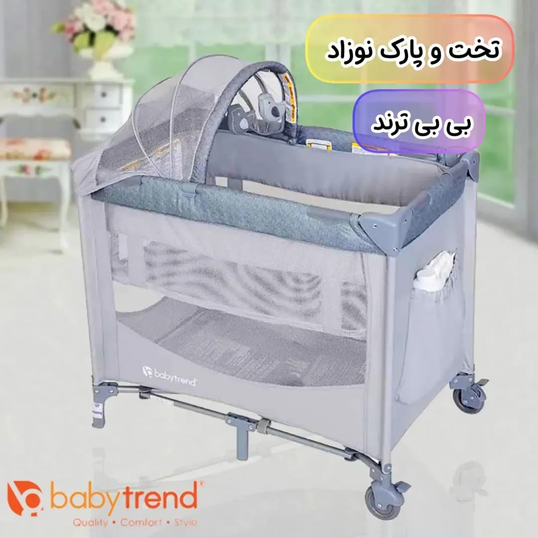 تخت و پارک نوزاد بی بی ترند، رنگ خاکستری، جنس پارچه و فلز، چرخدار، سایباندار