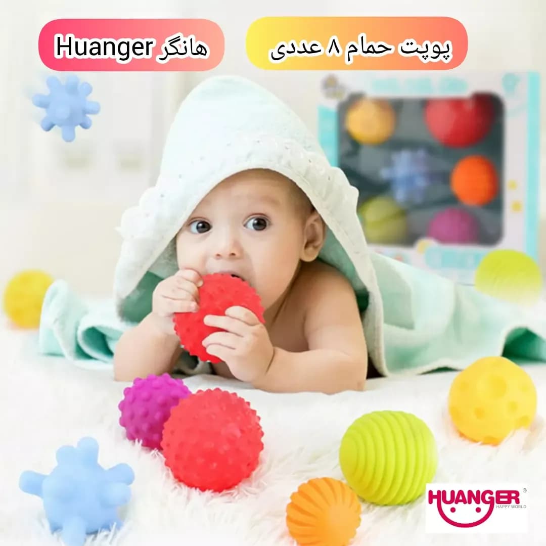 اسباب بازی پوپت حمام ۸ عددی هانگر، رنگ قرمز، زرد و آبی، جنس پلاستیک، توپی خاردار