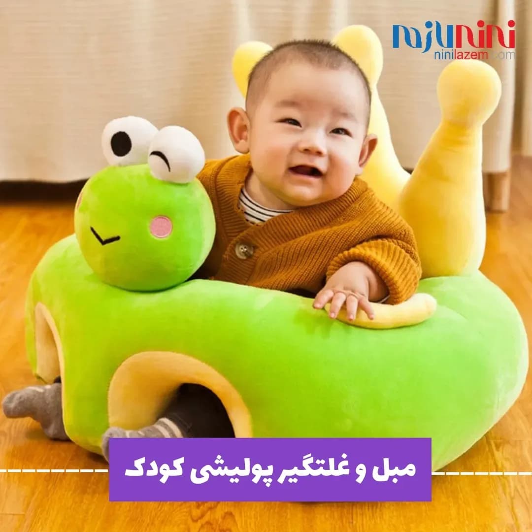 مبل و غلتگیر پولیشی کودک، رنگ سبز و زرد، طرح شخصیت کارتونی، فرم قورباغه