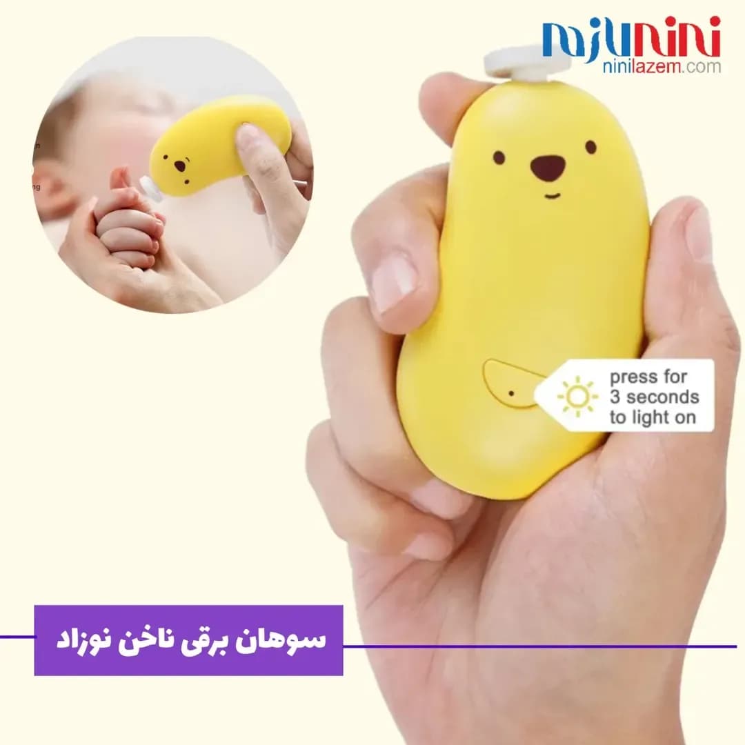 سوهان برقی ناخن کودک مدل خرسی، رنگ زرد، جنس پلاستیک، طرح شخصیت کارتونی، کوچک