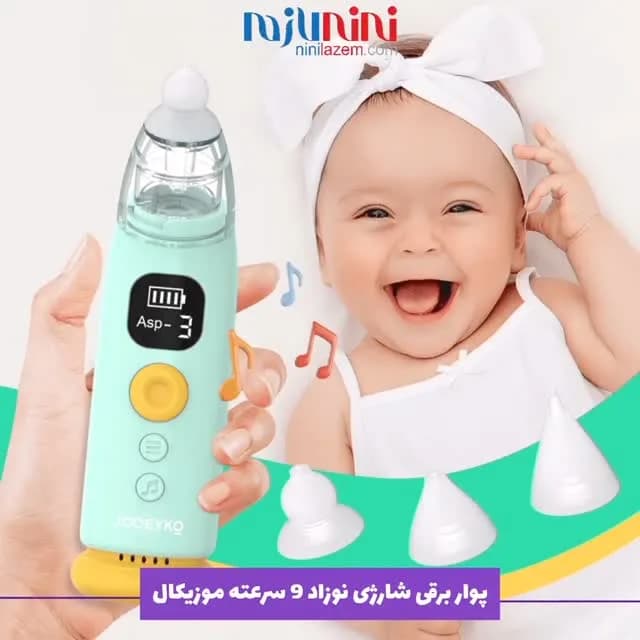 پوار بینی برقی شارژی موزیکال، رنگ سبز روشن و زرد، جنس پلاستیک، دستی