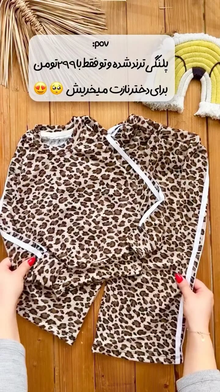ست بلوز و شلوار پلنگی پنبه