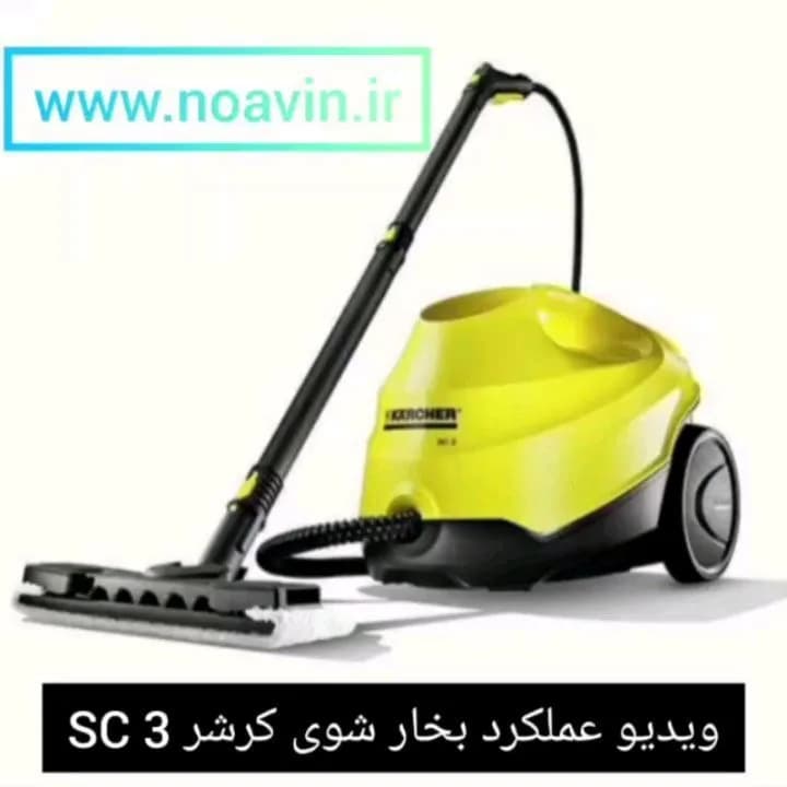بخارشوی SC 3 کرشر، رنگ زرد و مشکی، جنس پلاستیک، ایستاده، چرخ‌دار