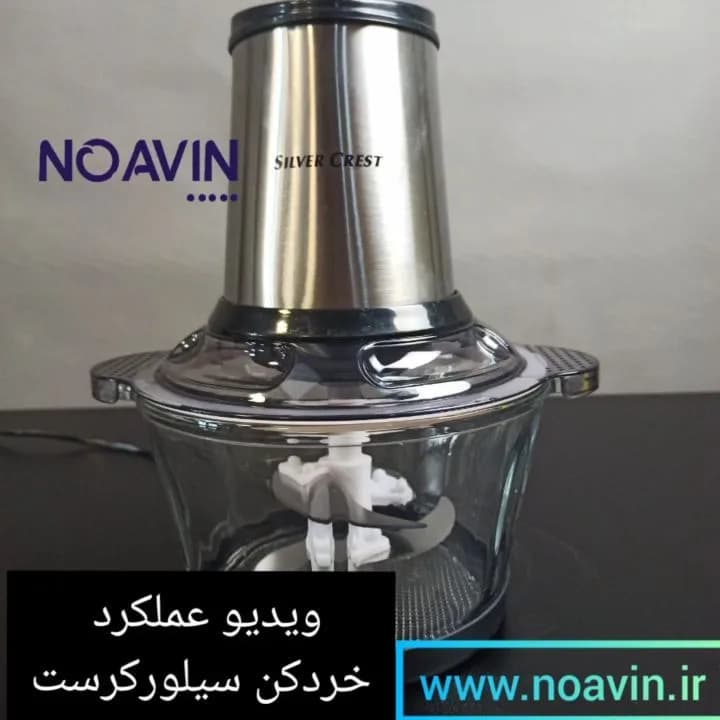 خردکن ۷۵۰ وات سیلورکرست، رنگ نقرهای، شفاف و مشکی، جنس استیل و پلاستیک، برقی، ظرف شیشهای