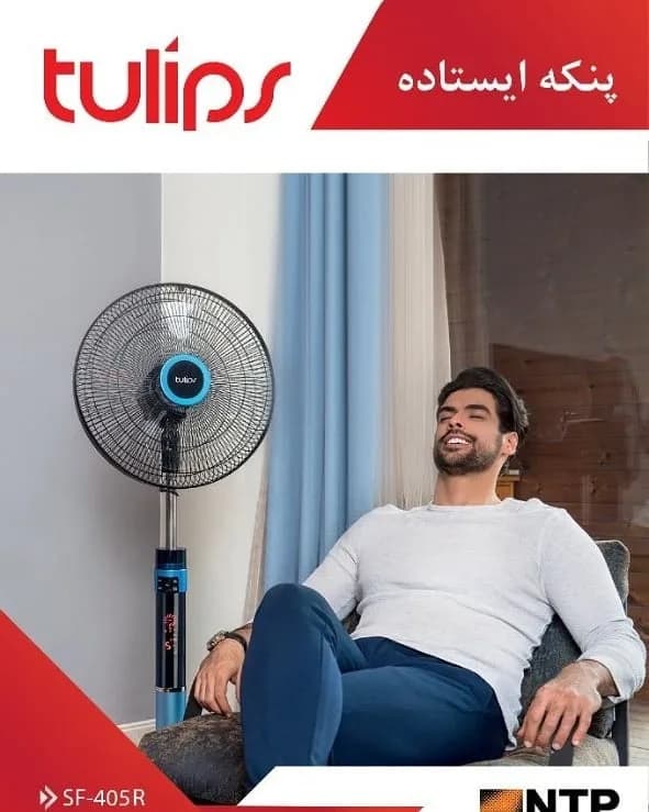 پنکه ایستاده ۴۰۴ تولیپس، رنگ مشکی و آبی، جنس پلاستیک و فلز، دیجیتال