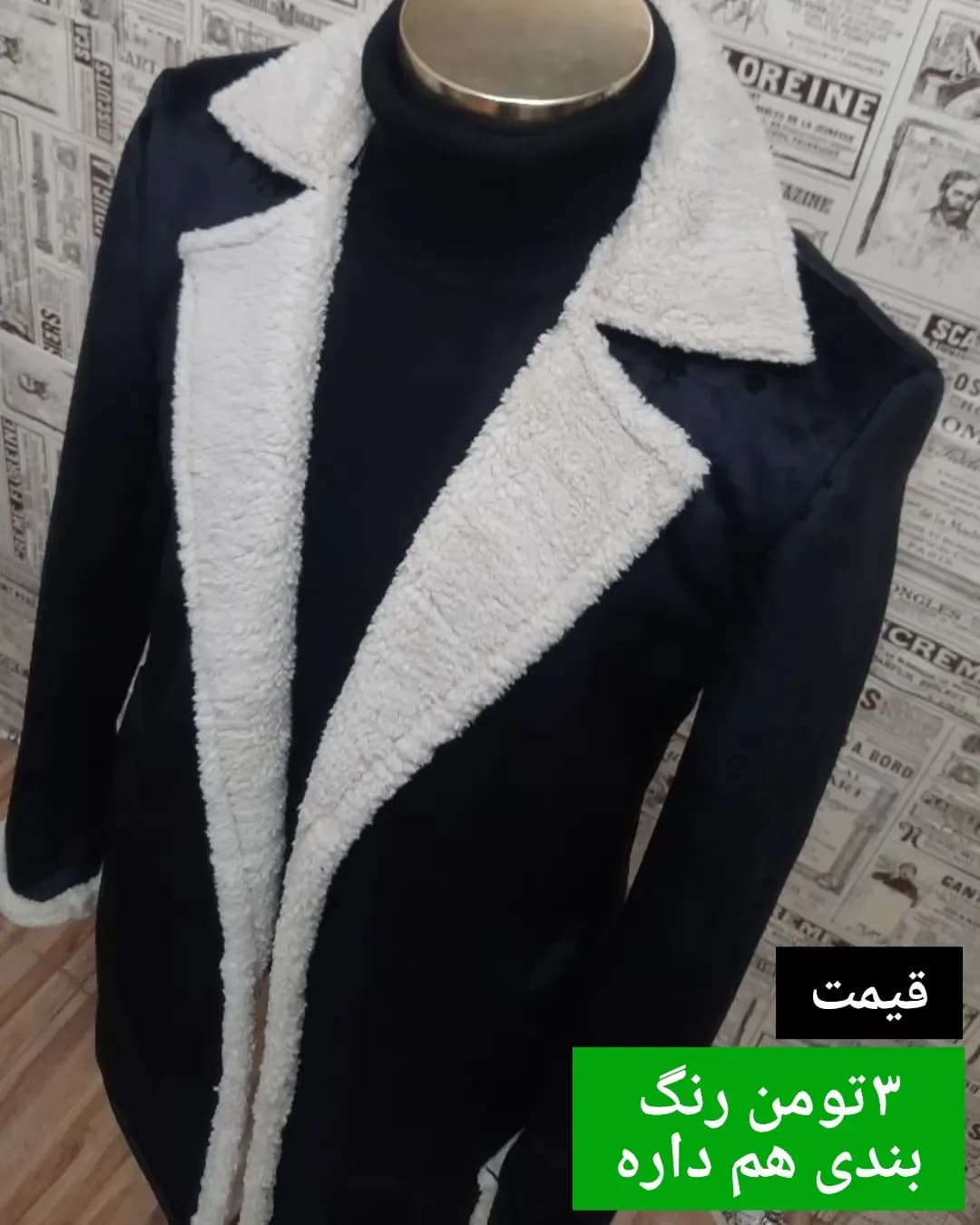 پالتو داخل خز