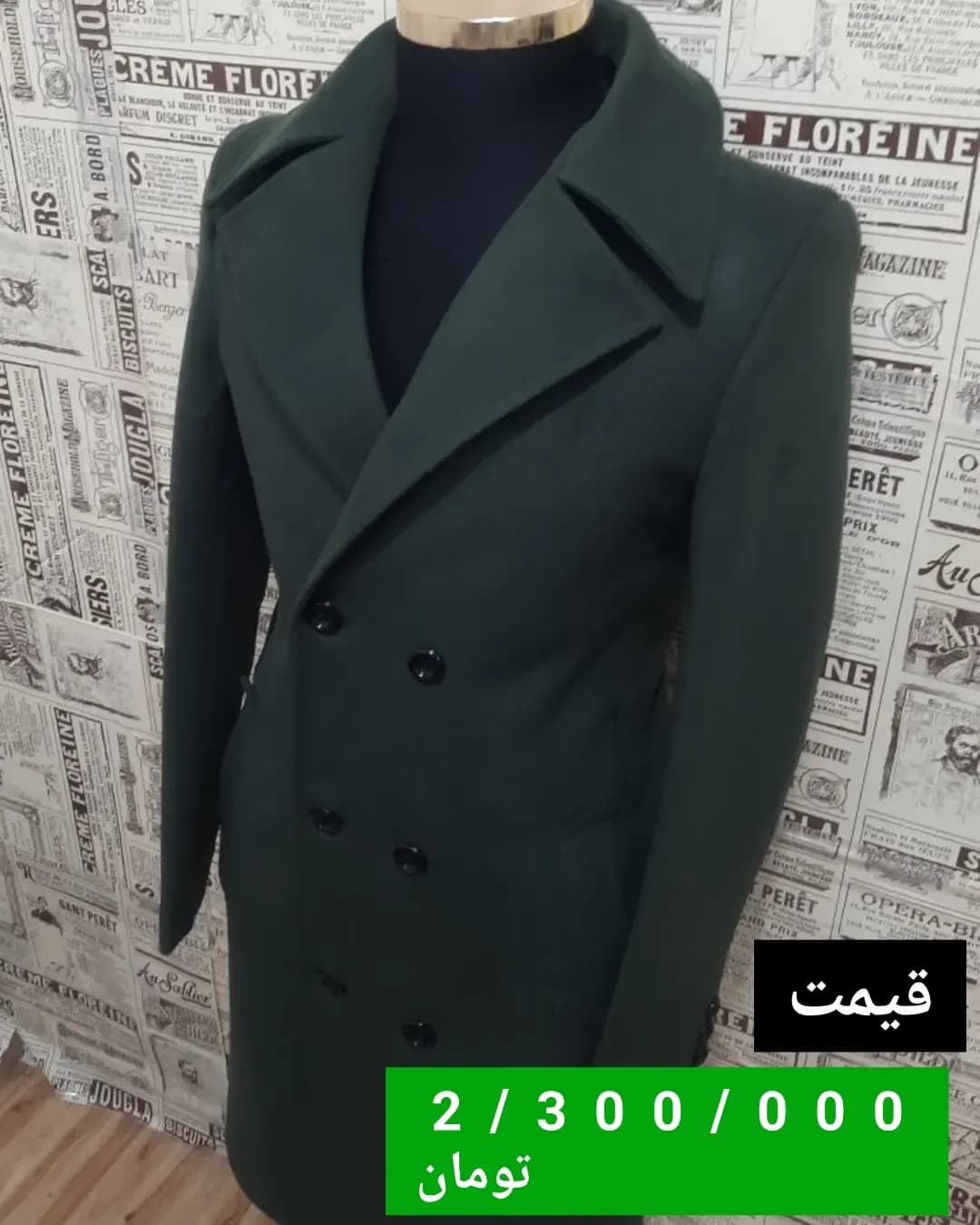 پالتو خز، رنگ سبز تیره، بلند، یقه انگلیسی، دبل برست، جذب