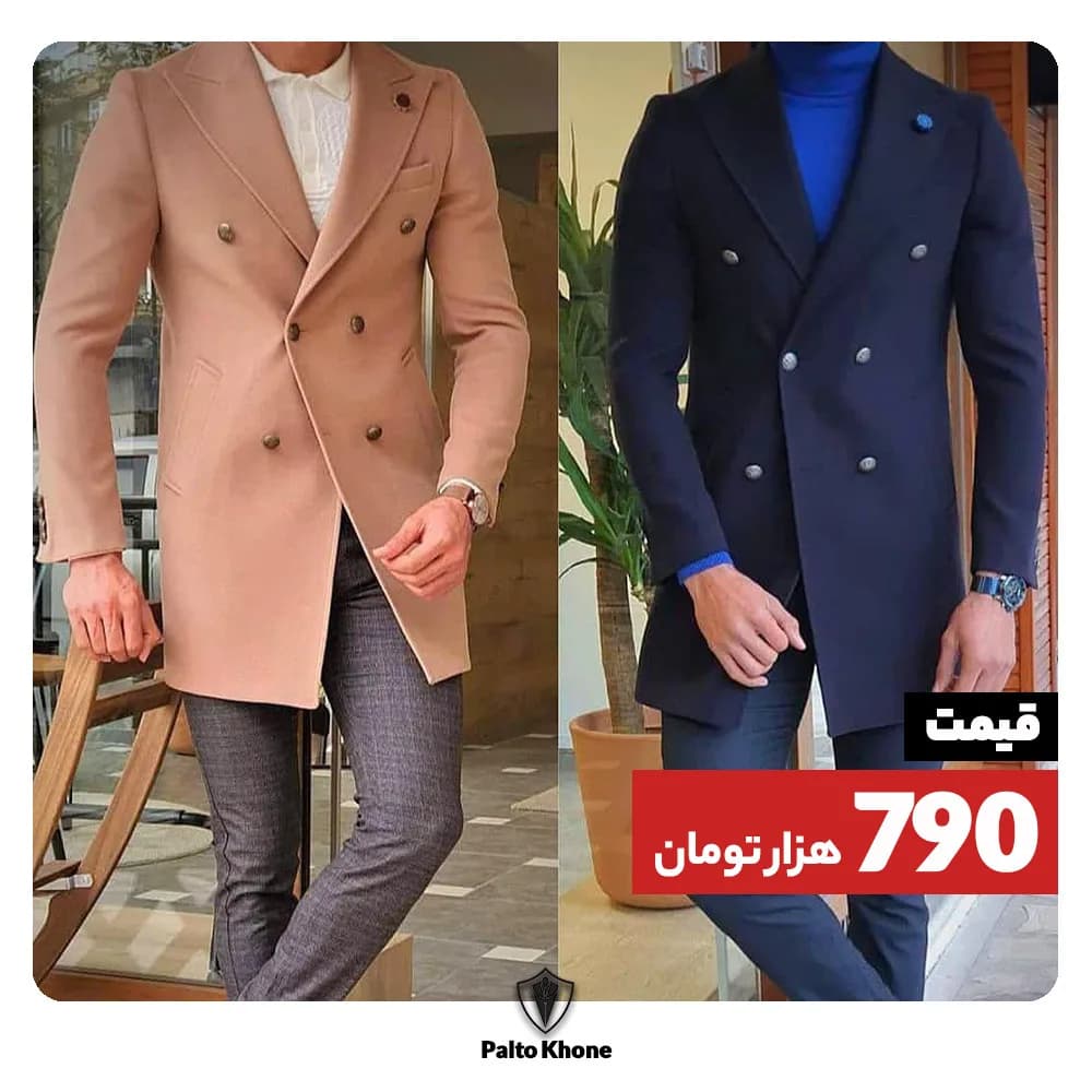 پالتو مردانه، رنگ کرم و سرمه‌ای، کوتاه، یقه انگلیسی، آستین بلند، جذب