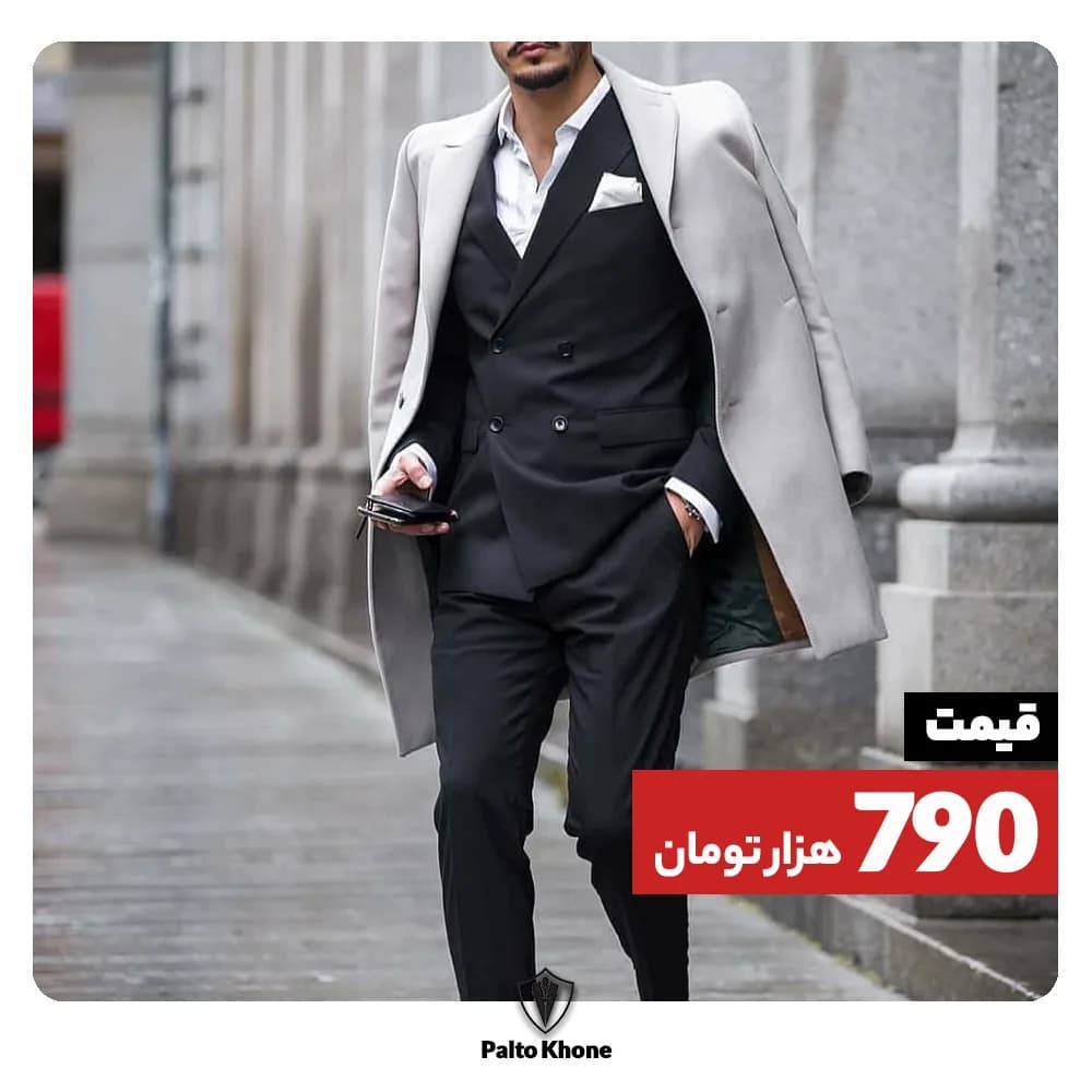 پالتو، رنگ طوسی روشن، بلند، یقه انگلیسی، آستین بلند