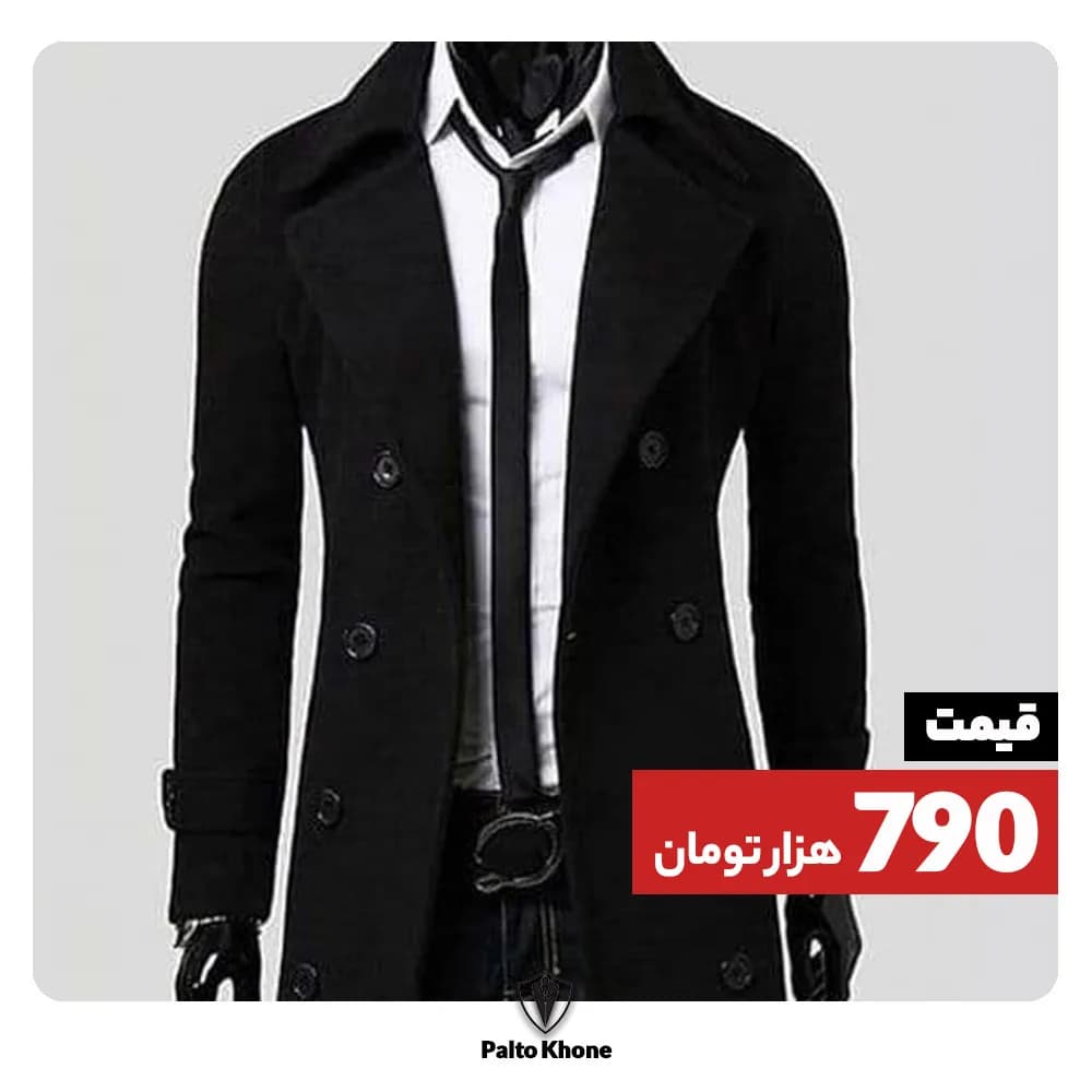 پالتو مردانه، رنگ مشکی، جنس پشم، بلند یقه برگردان دوطرفه