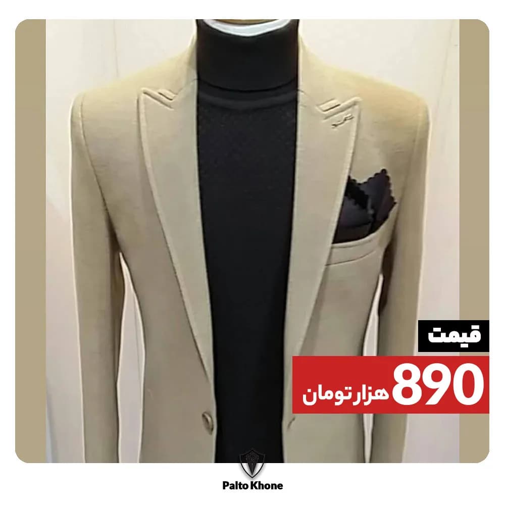 کت مردانه، رنگ کرم و مشکی، کوتاه، یقه انگلیسی، آستین بلند، جذب
