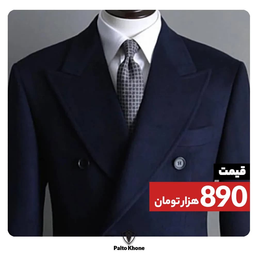 پالتو، رنگ سرمه‌ای، دوبوتونه، یقه انگلیسی