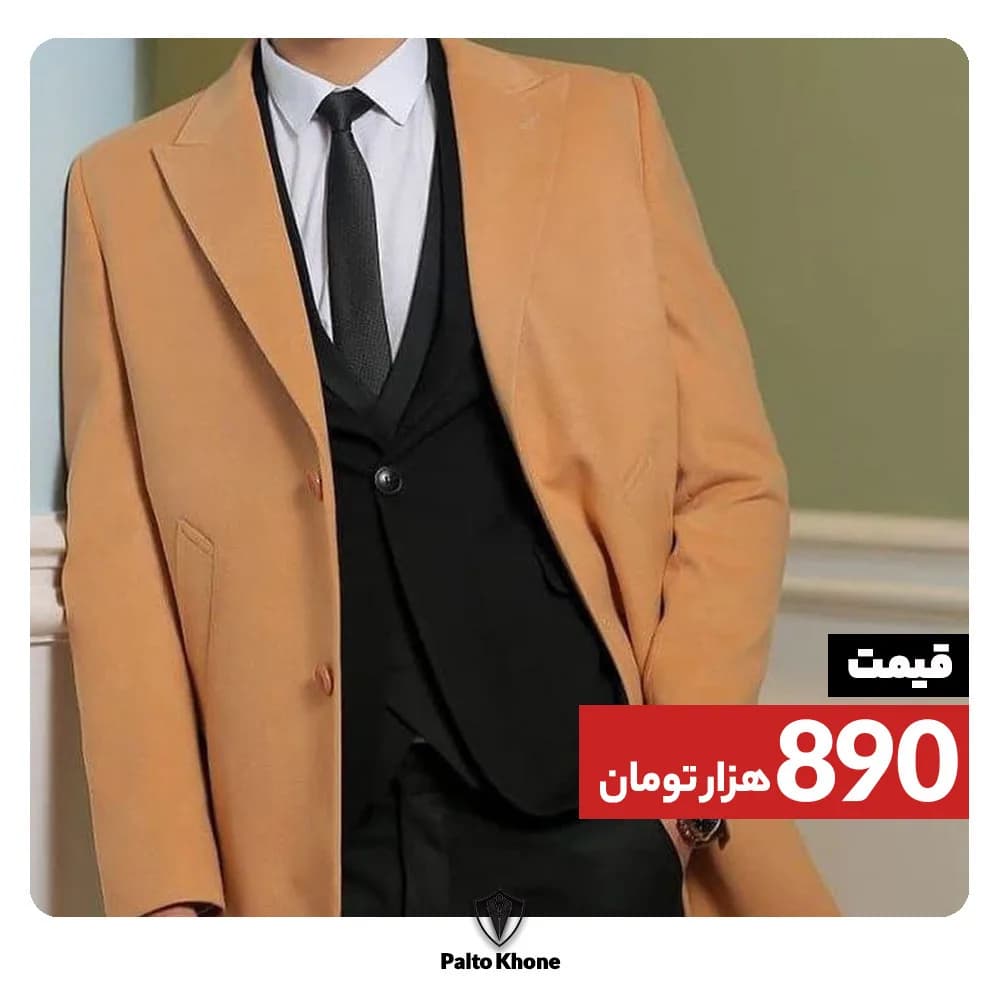 پالتو، رنگ شتری، قد بلند، یقه انگلیسی