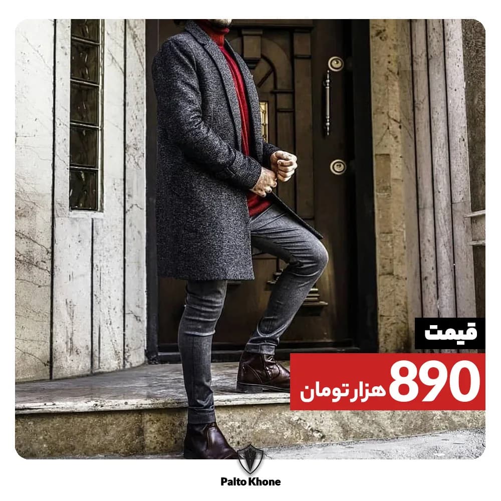 پالتو، رنگ خاکستری تیره، قد بلند، یقه انگلیسی