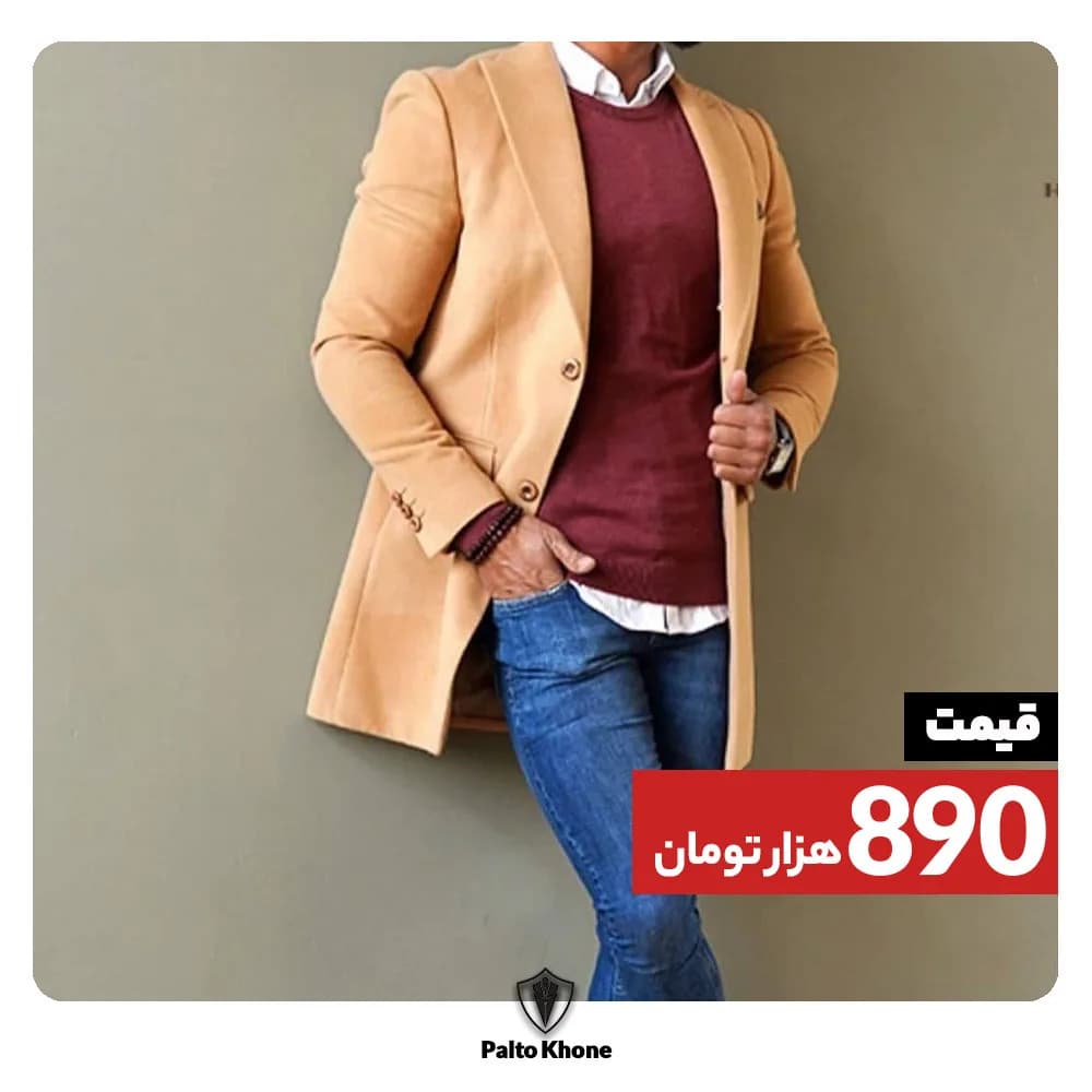 پالتو مردانه، رنگ شتری، بلند، تک دکمه، آستین بلند