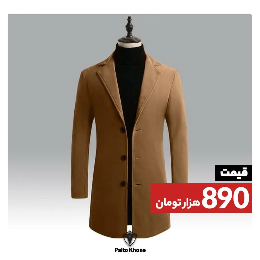 پالتو، رنگ قهوهای، بلند، تک ردیفه، یقه پهن