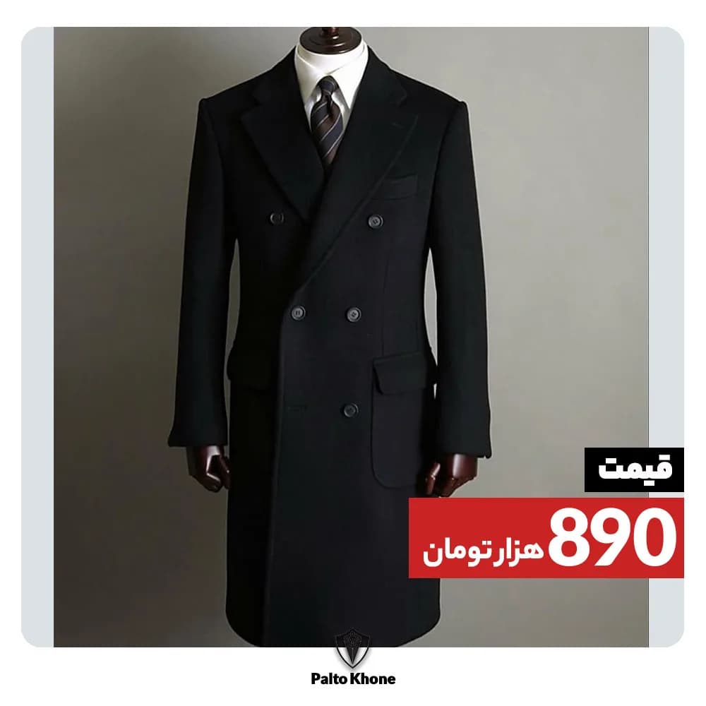 پالتو، رنگ مشکی، بلند، یقه انگلیسی، آستین بلند، معمولی