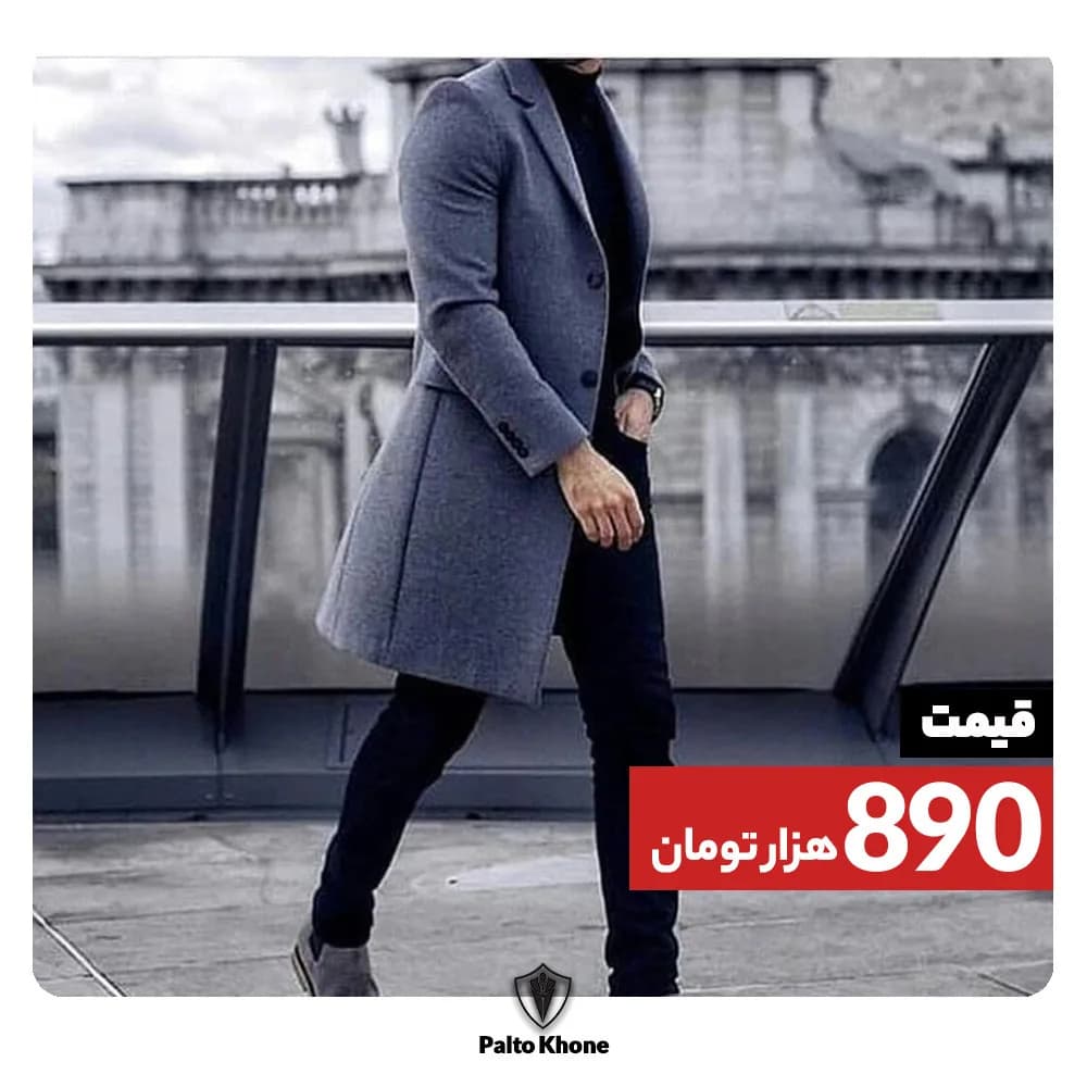 پالتو، رنگ طوسی و مشکی، بلند، یقه انگلیسی، آستین بلند، جذب