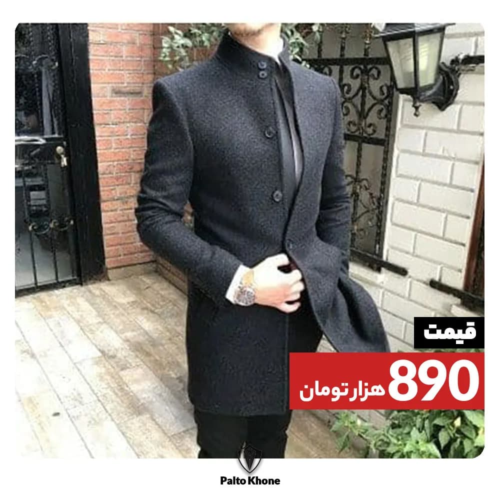پالتو مردانه، رنگ زغالی، جنس پشم، بلند، ایستاده، دکمهدار، جذب