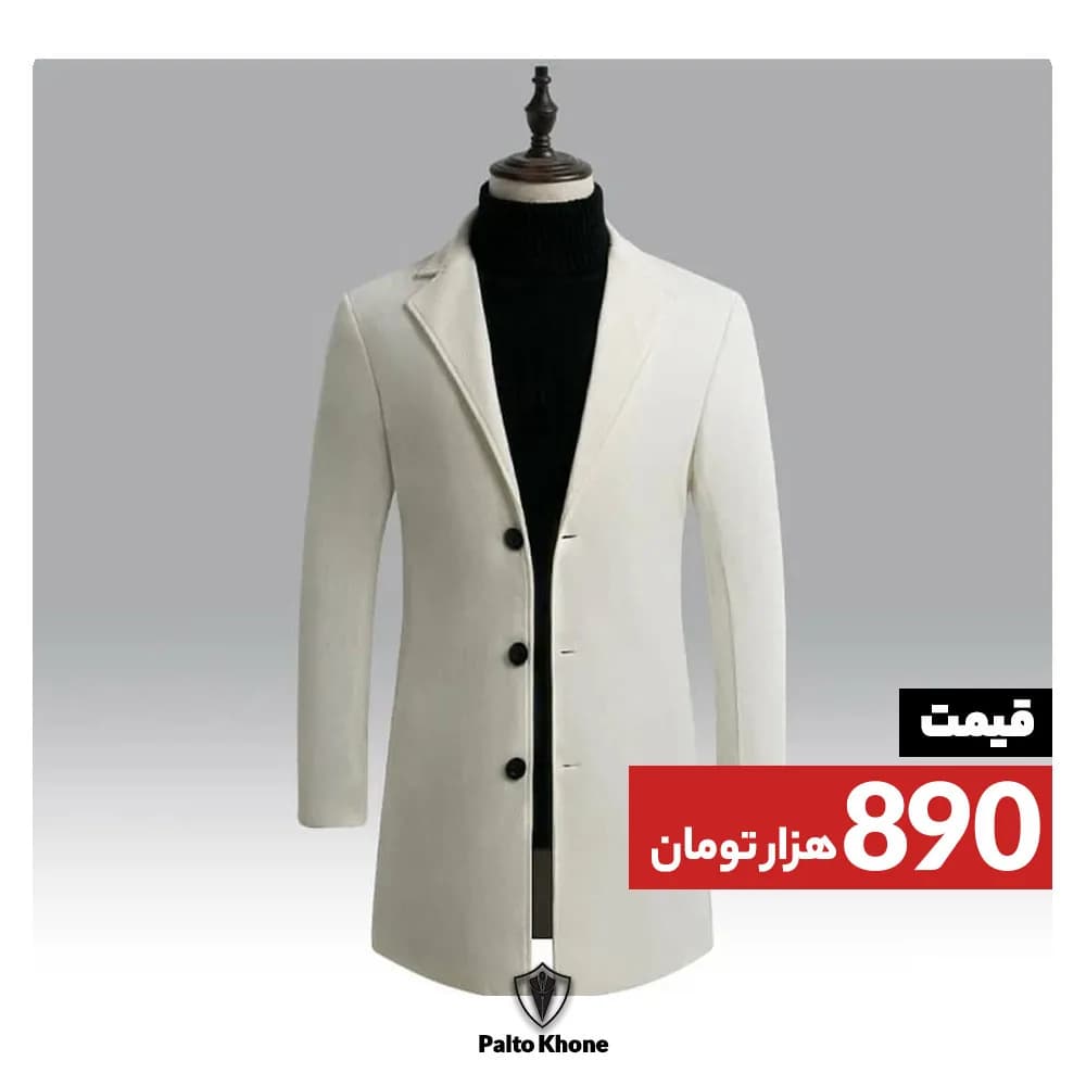 پالتو مردانه، رنگ سفید، بلند، یقه انگلیسی، آستین بلند، جذب