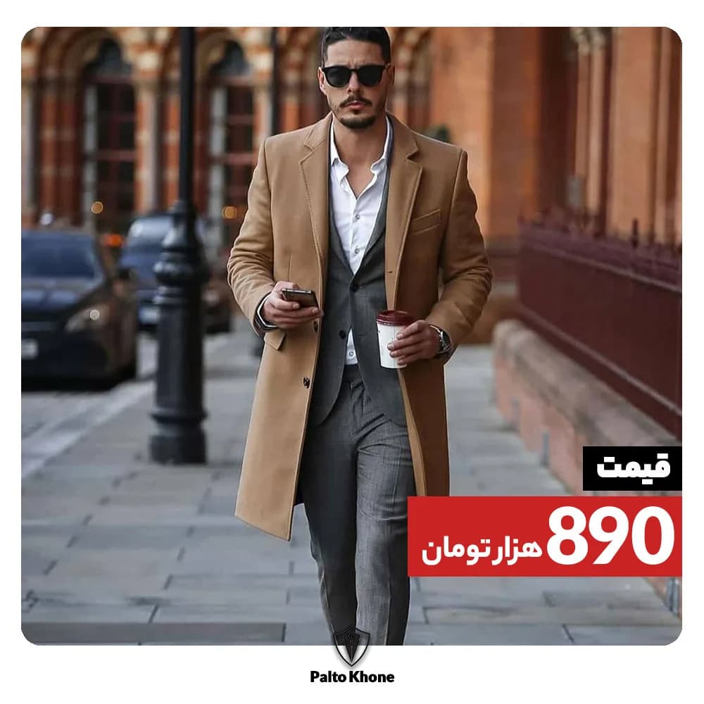 پالتو مردانه، رنگ شتری، جنس ماهوت، بلند، یقه انگلیسی، آستین بلند، جذب
