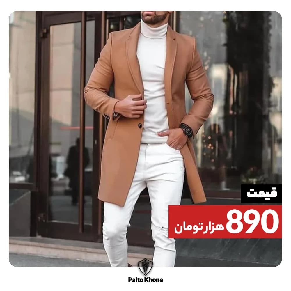 پالتو مردانه، رنگ شتری و سفید، جنس پشم، بلند یقه انگلیسی تکدکمه