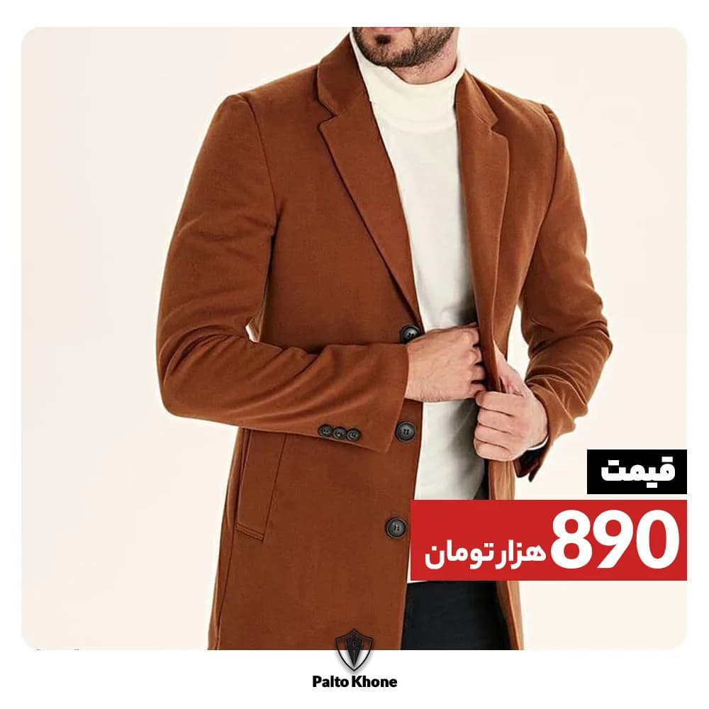 پالتو، رنگ قهوهای، جنس پشمی، بلند، یقه انگلیسی، دکمهدار