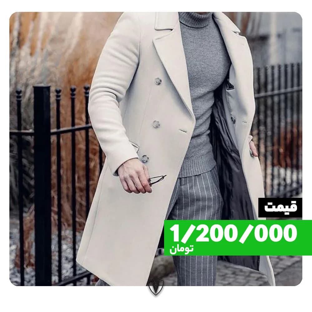 پالتو مردانه، رنگ کرم، جنس ماهوت، بلند، برگردان، آستین‌بلند، جذب