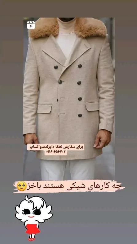پالتو، رنگ کرم، جنس مخمل، کوتاه، یقه خز، آستین بلند