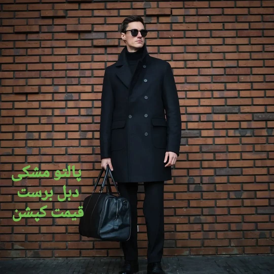 پالتو مشکی دبلبرست، بلند