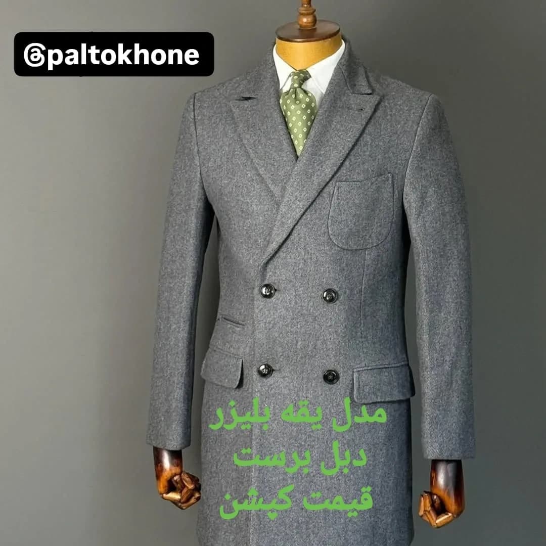 پالتو یقه بلیزر دبلبرست، رنگ طوسی، جنس پشم، بلند، یقه انگلیسی