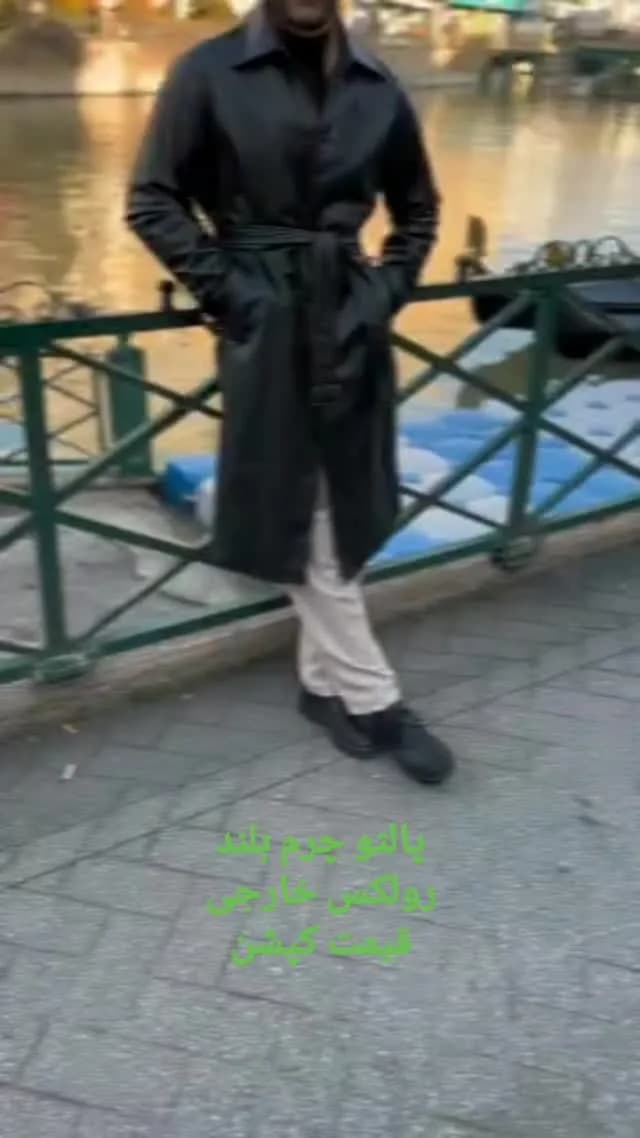 پالتو چرم بلند کمربنددار، رنگ مشکی