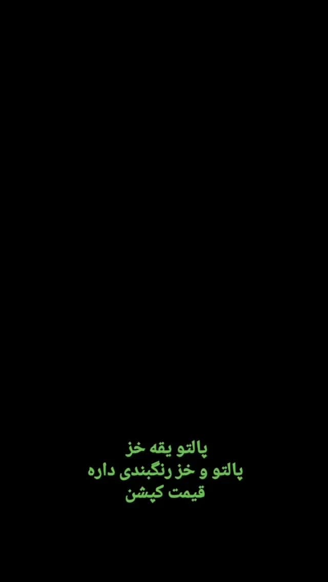 پالتو یقه خز فوتر