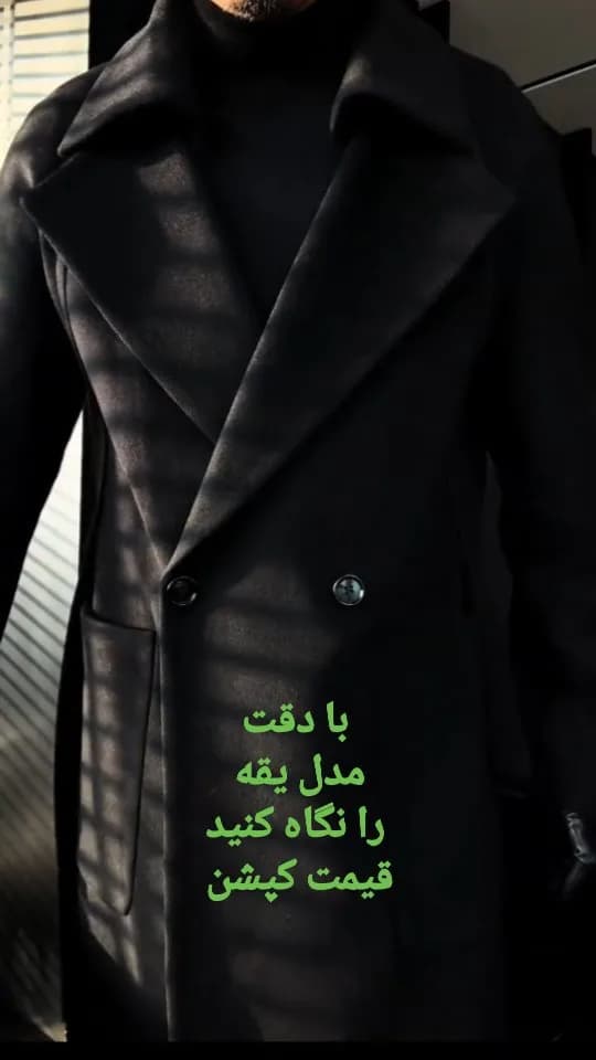 پالتو یقه آرشال مردانه، رنگ مشکی، جنس پشم، بلند، یقه انگلیسی، آستین بلند