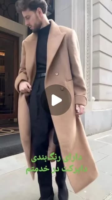 پالتو بلند مردانه، رنگ قهوه‌ای شتری، یقه پهن، دبل برست