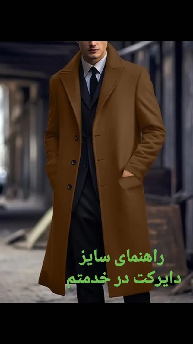 پالتو بلند مردانه، رنگ قهوه ای، جنس پشم، یقه انگلیسی، آستین بلند، راسته