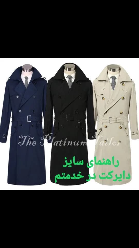 بارانی بلند کمربنددار