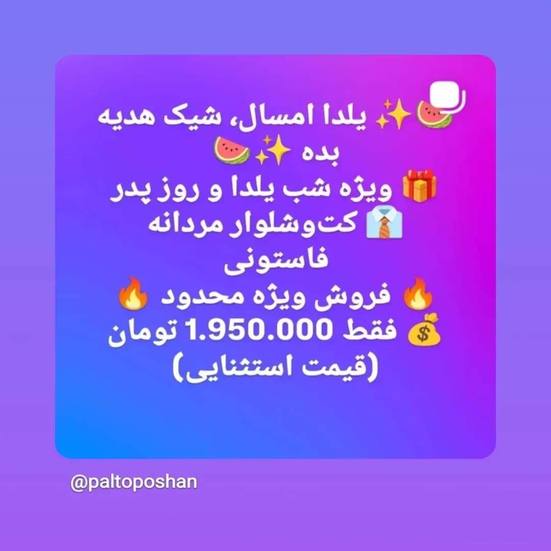کت و شلوار فاستونی مردانه