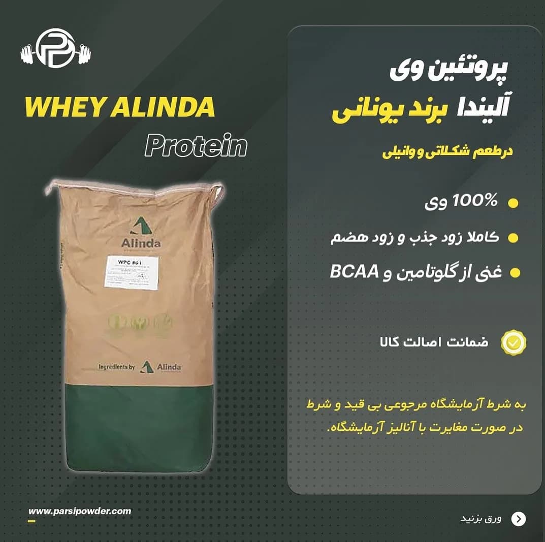 پروتئین وی آلیندا، رنگ قهوهای و سبز، کیسه