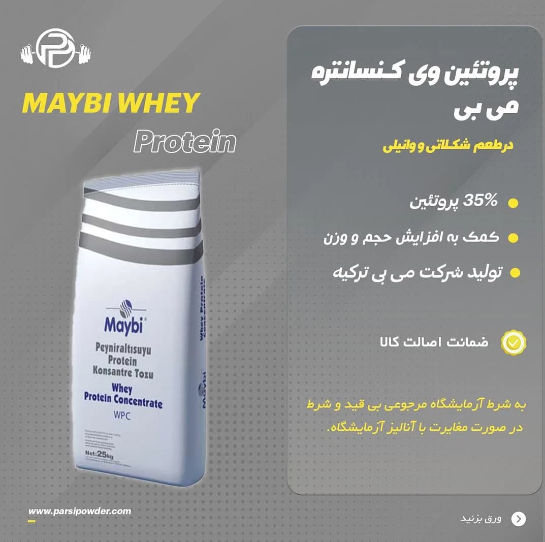 پروتئین وی کنسانتره می بی، رنگ سفید و خاکستری، سطل پودر