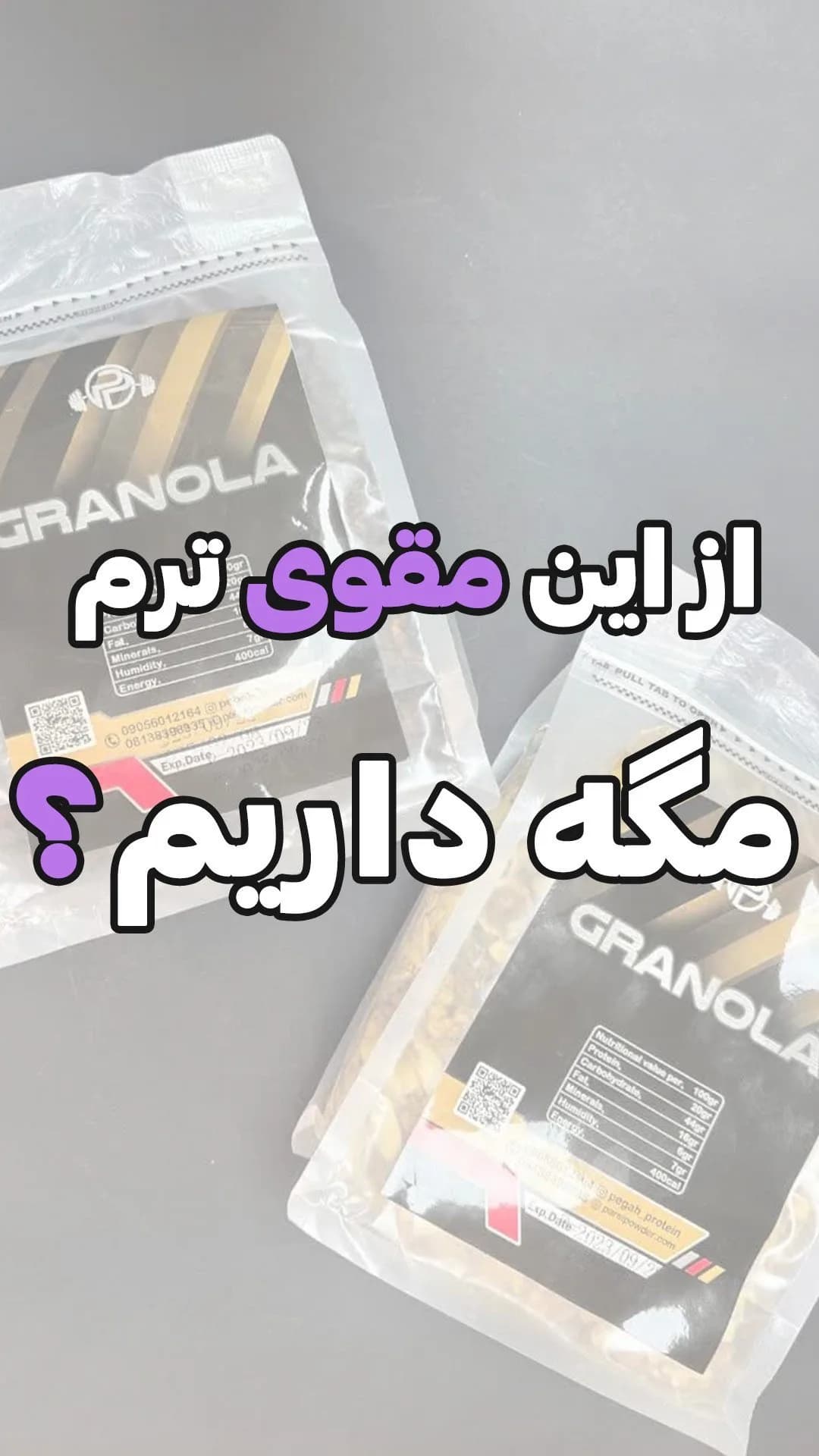 گرانولا