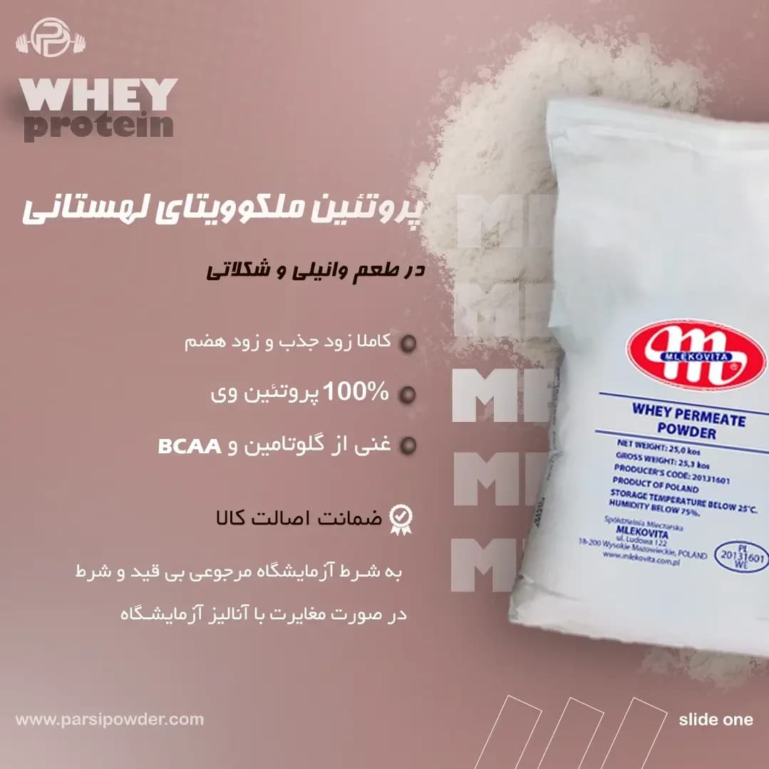 پروتئین وی ۸۰ درصد ملکوویتا، رنگ سفید، جنس کاغذ، کیسه