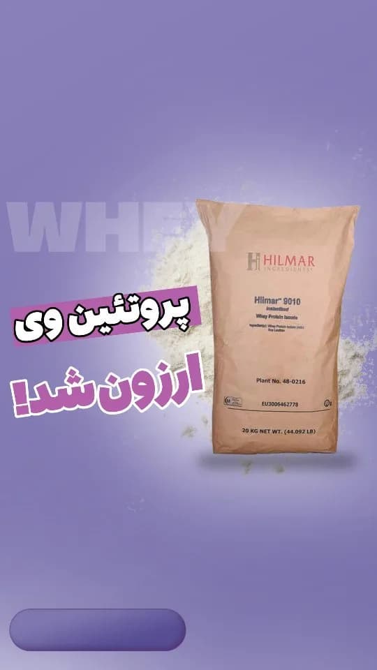 پروتئین وی، رنگ کرم، جنس پلاستیک، کیسه