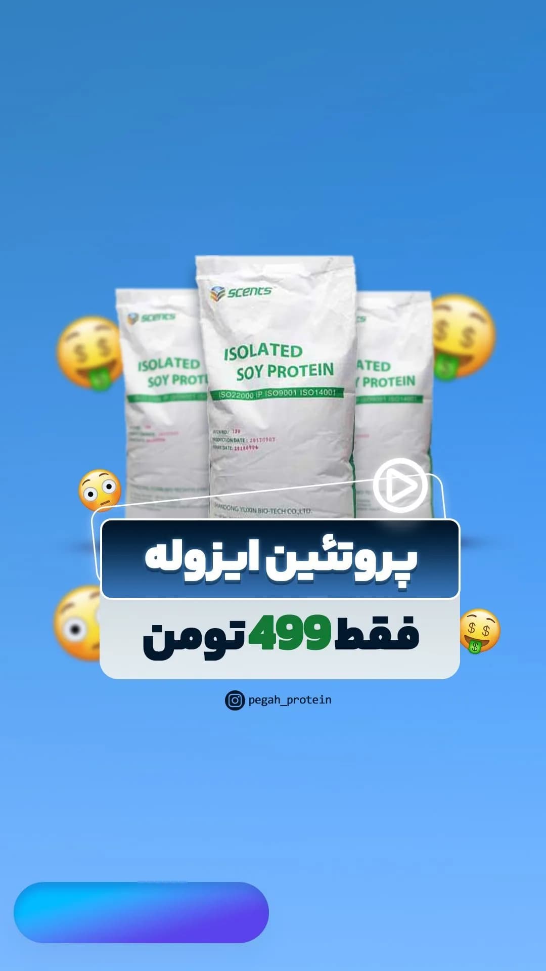 پروتئین ایزوله سویا، رنگ سفید، جنس پلاستیک، کیسه