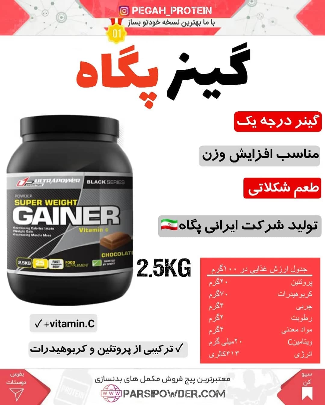 گینر افزایش وزن پگاه