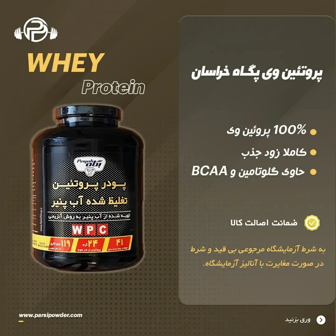 پروتئین وی، رنگ مشکی، جنس پلاستیک، ظرف پلاستیکی