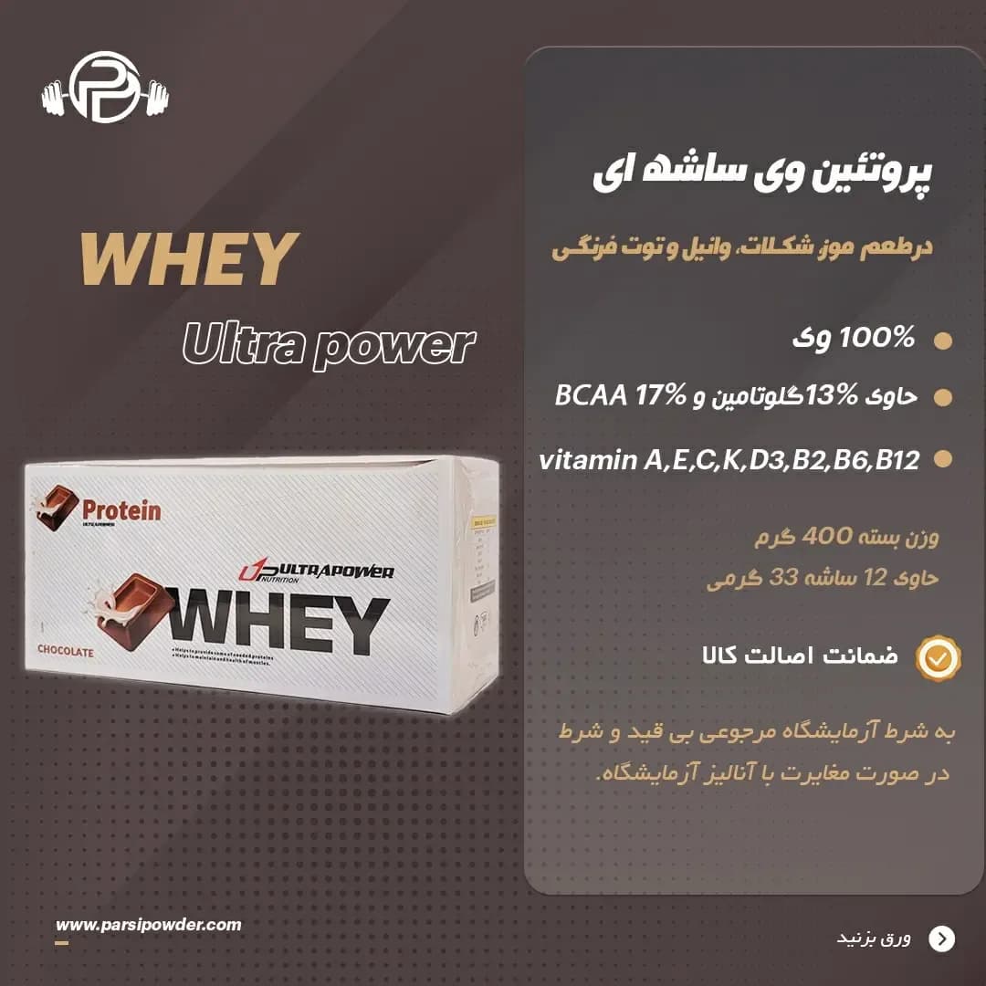 پروتئین وی Ultra Power، رنگ سفید، جنس مقوا، جعبه